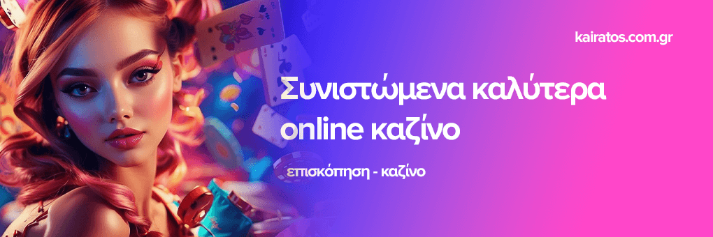 Καζίνο Χωρίς Ταυτοποίηση Η Νέα Τάση στον Κόσμο των Τζόγων Καζίνο Χωρίς Ταυτοποίηση Η Νέα Τάση στον Κόσμο των Τζόγων